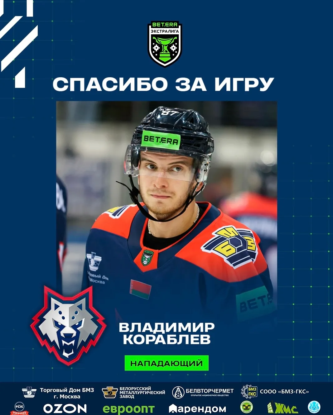 Жлобинский "Металлург" расторг соглашение с Владимиром Кораблевым
