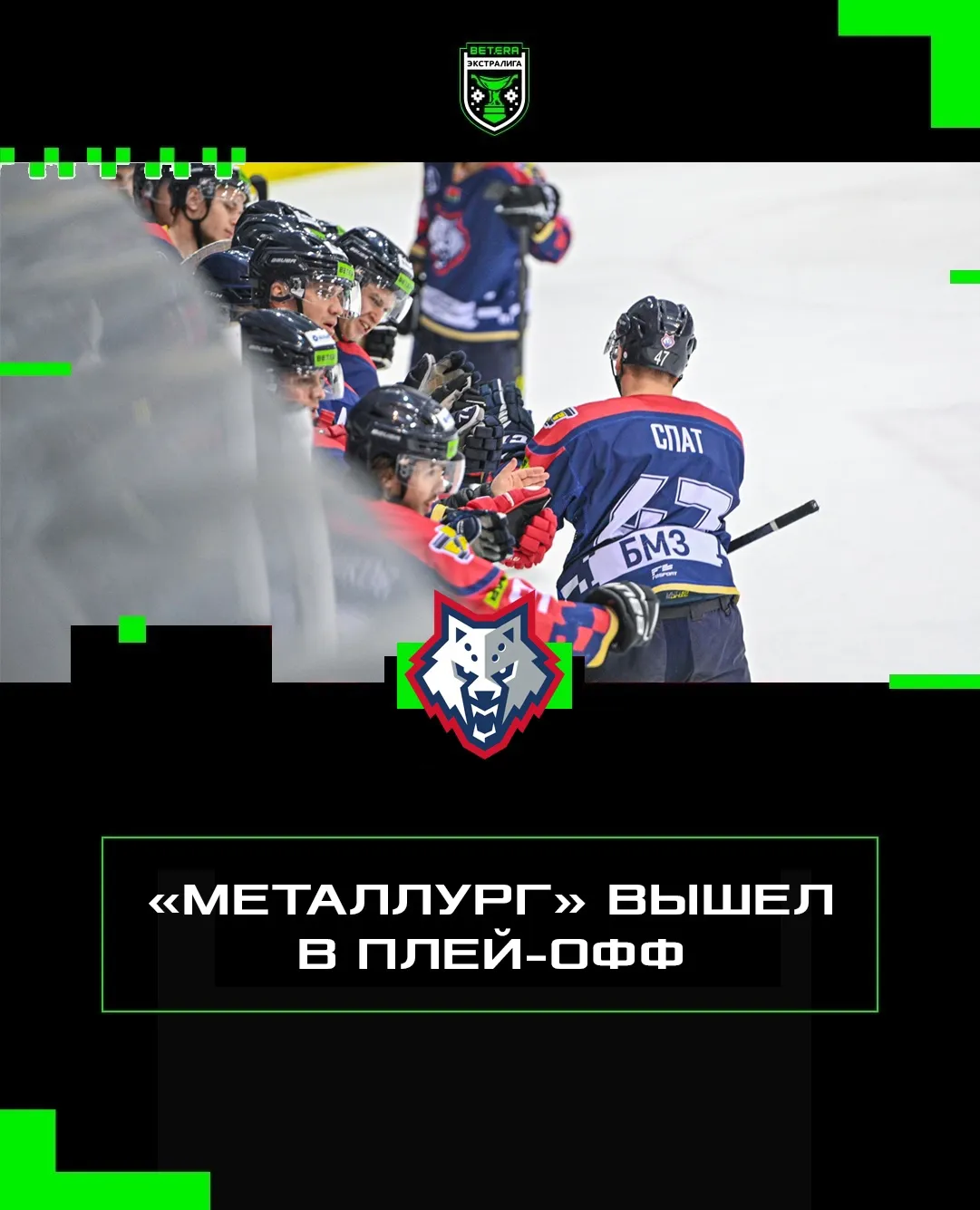 Жлобинский "Металлург" обеспечил себе участие в плей-офф экстралиги
