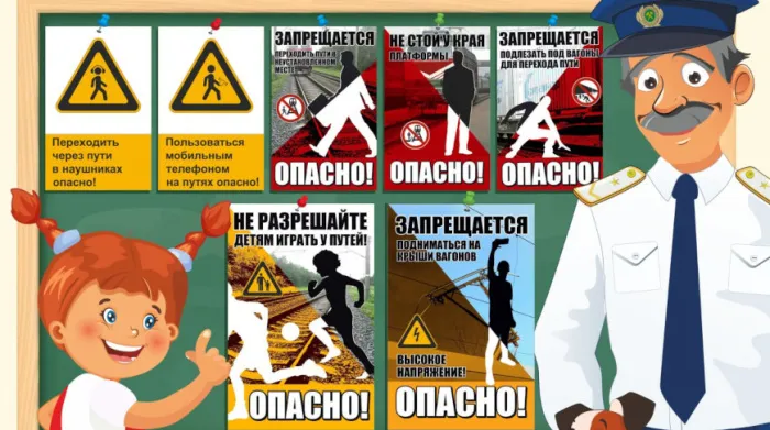 БЖД с 1 по 12 сентября проведет акцию "Дети и безопасность"