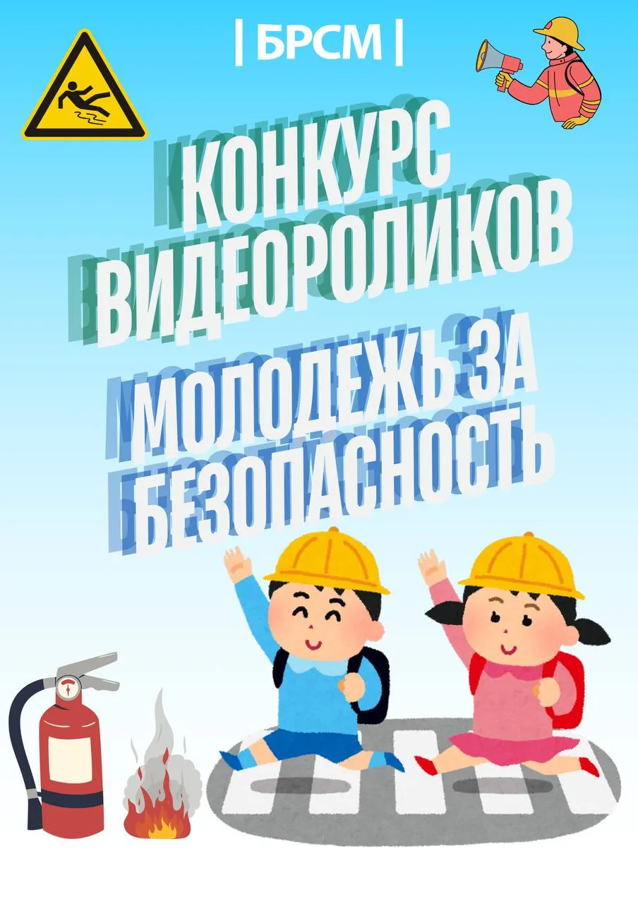 Камера, мотор, поехали! Обком БРСМ приглашает принять участие в конкурсе видеороликов