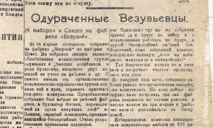Коммунисты и меньшевики, фронт и тыл. Какой была «Гомельская праўда» в разные годы