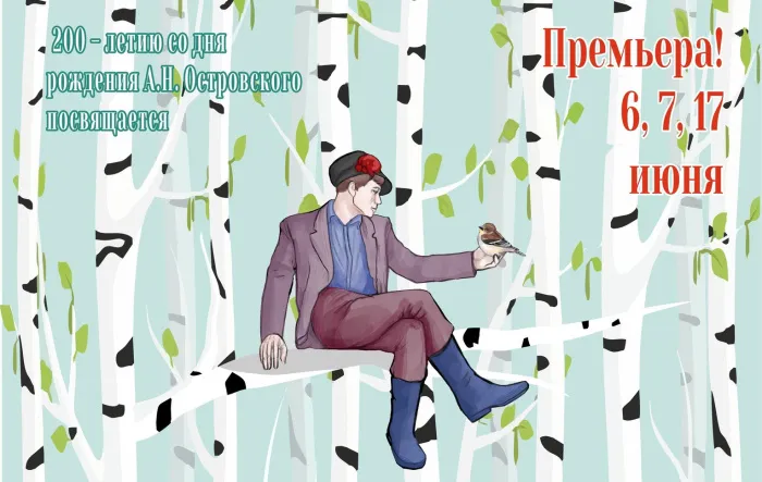Сказка для взрослых: Гомельский облдрамтеатр приглашает зрителей на премьеру по мотивам трилогии Александра Островского