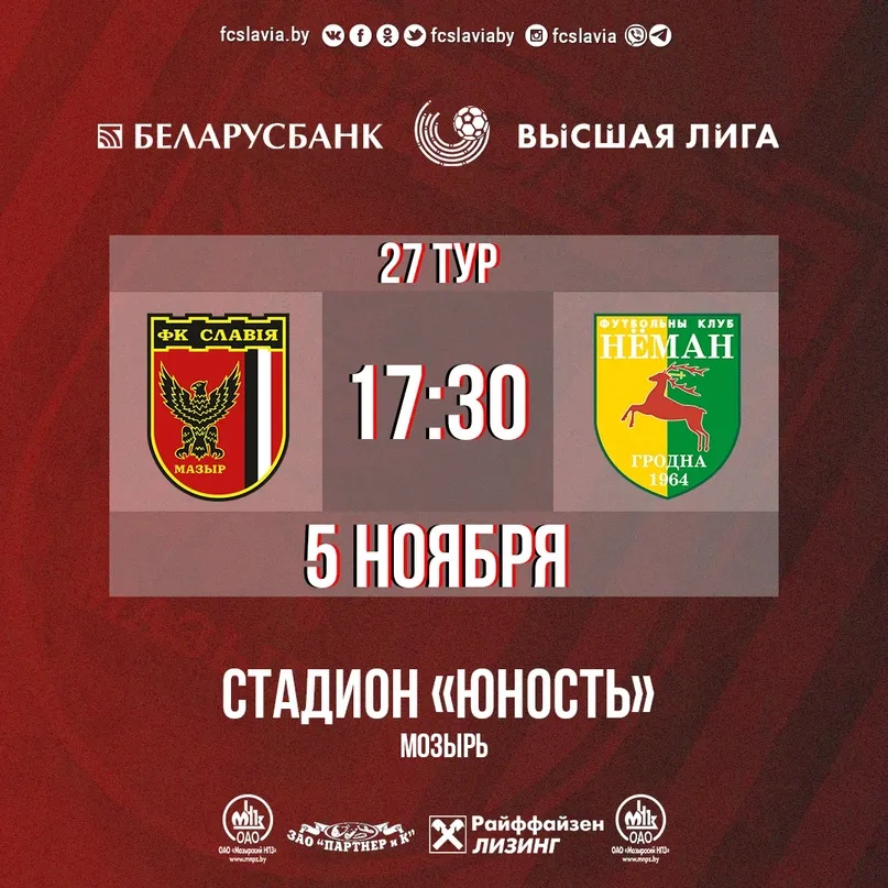 5 ноября мозырская "Славия" дома сыграет с гродненским "Неманом"