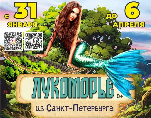31 января впервые в Гомеле откроется выставка движущихся и говорящих фигур из Санкт-Петербург «Лукоморье»