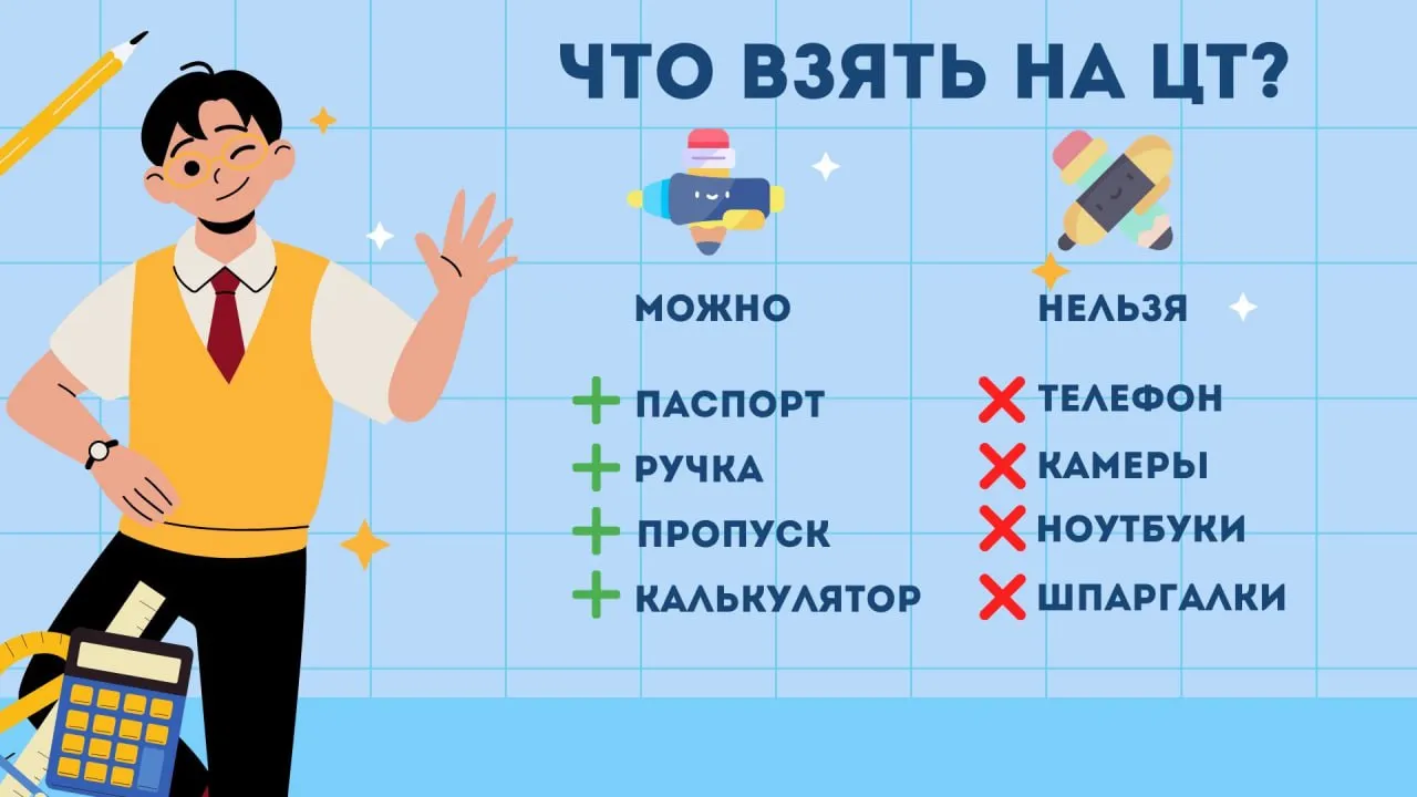 РИКЗ напоминает абитуриентам, как избежать отстранения от экзамена 
