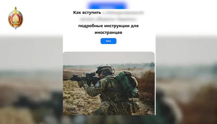 МВД выявляет в сети призывы к участию белорусов в военных действиях за рубежом