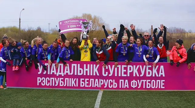 Футболистки «Зоркi-БДУ» в третий раз выиграли Суперкубок Беларуси