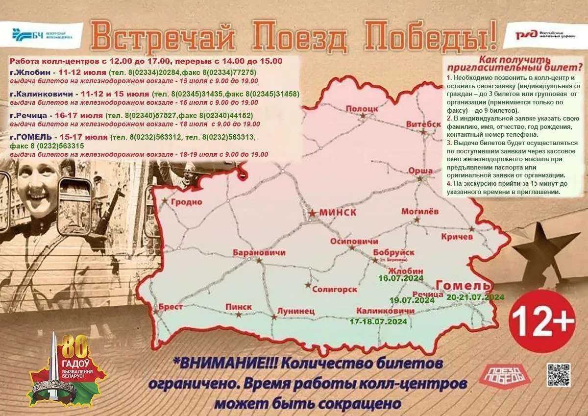 С 16 по 21 июля Гомельщина встретит «Поезд Победы». Уникальный музей на колесах сделает остановки в Жлобине, Калинковичах, Речице и Гомеле