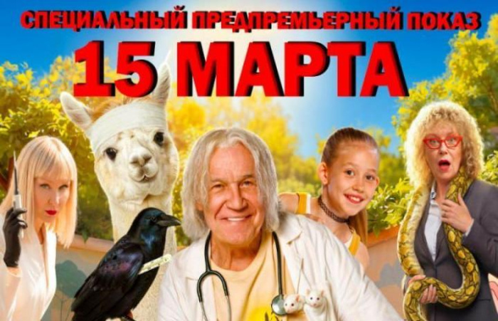 Кто сказал Гаф? В Гомеле зрителей ждет предпремьерный показ российской комедии для всей семьи «Доктор Гаф»