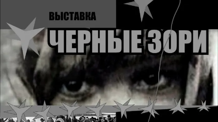 В Гомеле готовится выставочный проект «Озаричи. Чёрные зори»