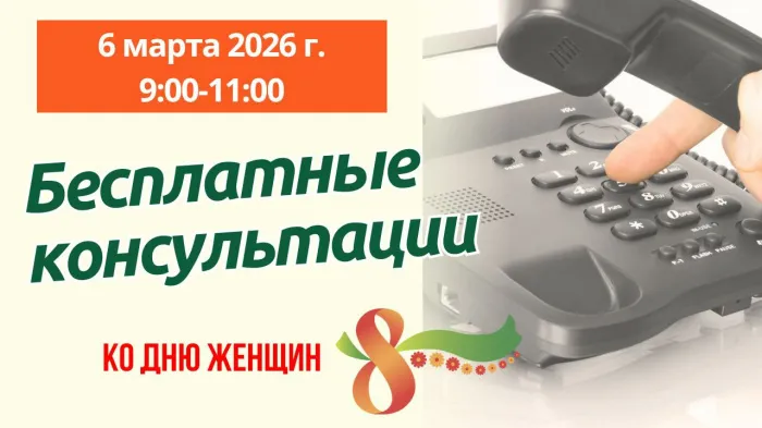 Ко Дню женщин юристы главного управления юстиции проведут бесплатные телефонные консультации для граждан