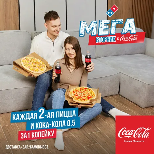 Любимое комбо: Coca-Cola+пицца специально для жителей Гомеля!