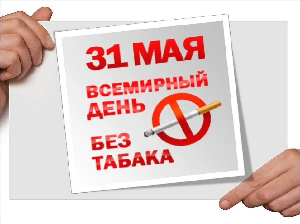 Ко Всемирному дню без табака в Гомеле пройдут прямые телефонные линии