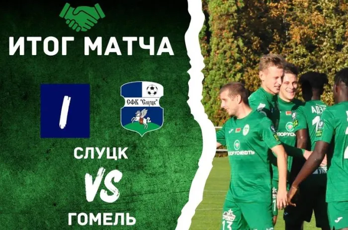 "Гомель" и мозырская "Славия" выиграли свои товарищеские матчи