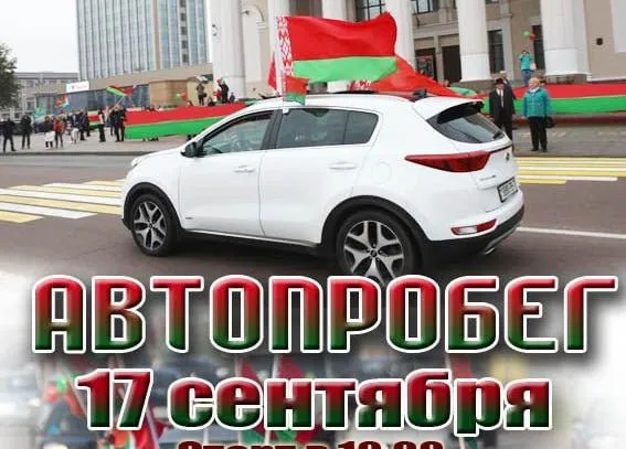 17 сентября пройдет автопробег, посвященный Дню народного единства