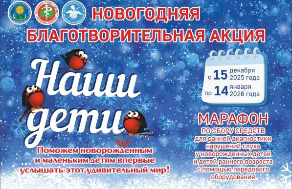 Белорусский детский фонд приглашает принять участие в акции в новогодней акции «Наши дети»