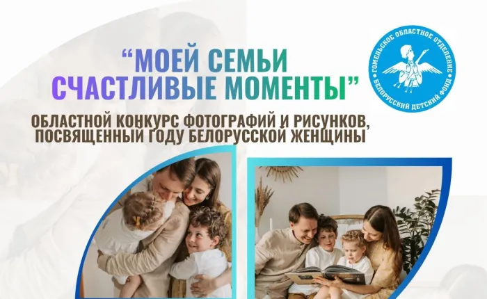 Моей семьи счастливые моменты: детей от 6 до 17 лет приглашают принять участие в конкурсе фотографий и рисунков