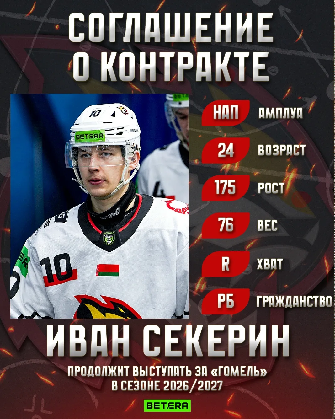 Два важных для "Гомеля" игрока останутся в команде на следующий сезон