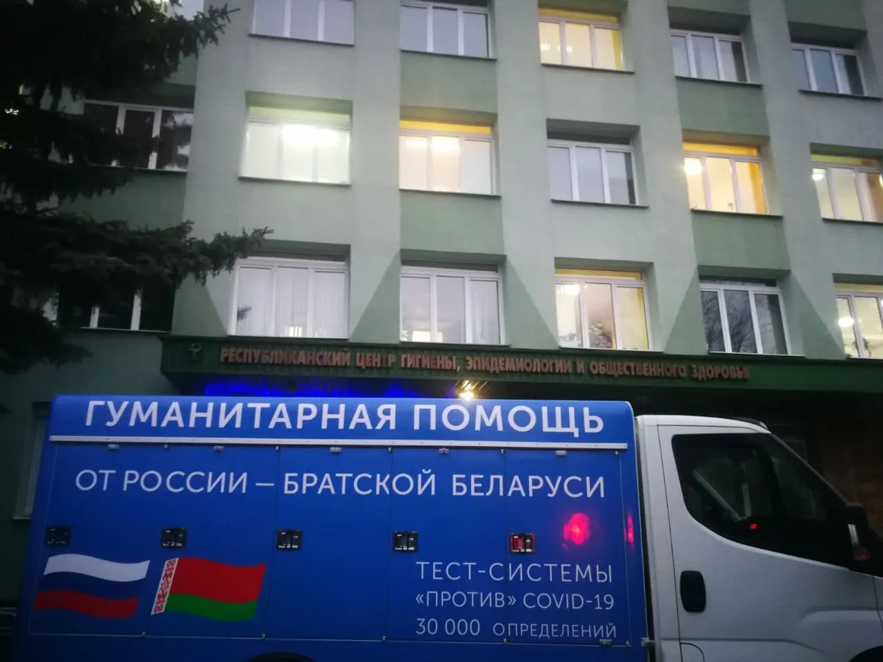 В Беларусь прибыла гуманитарная помощь из России с тест-системами для диагностики коронавируса