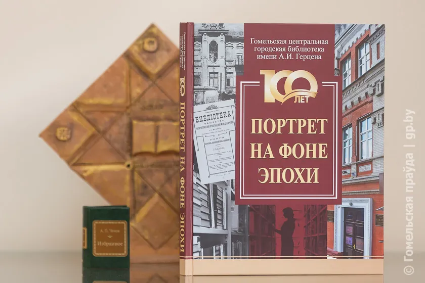 Герценке – 100!