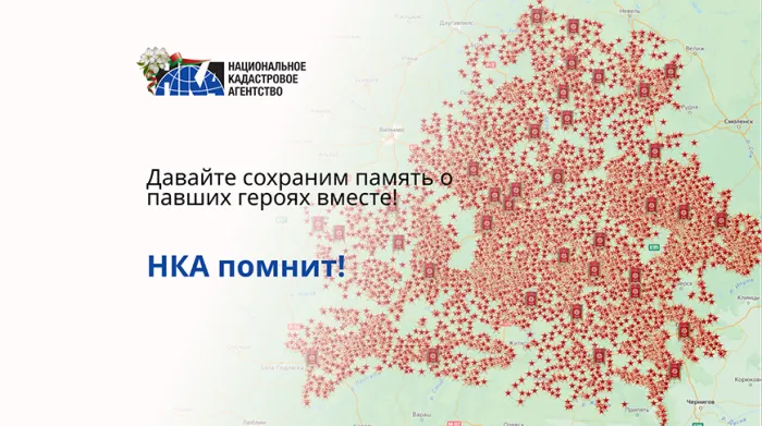 Сведения о памятниках Великой Отечественной войны актуализировали на кадастровой карте Беларуси