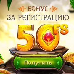 Играть с бонусами намного интереснее