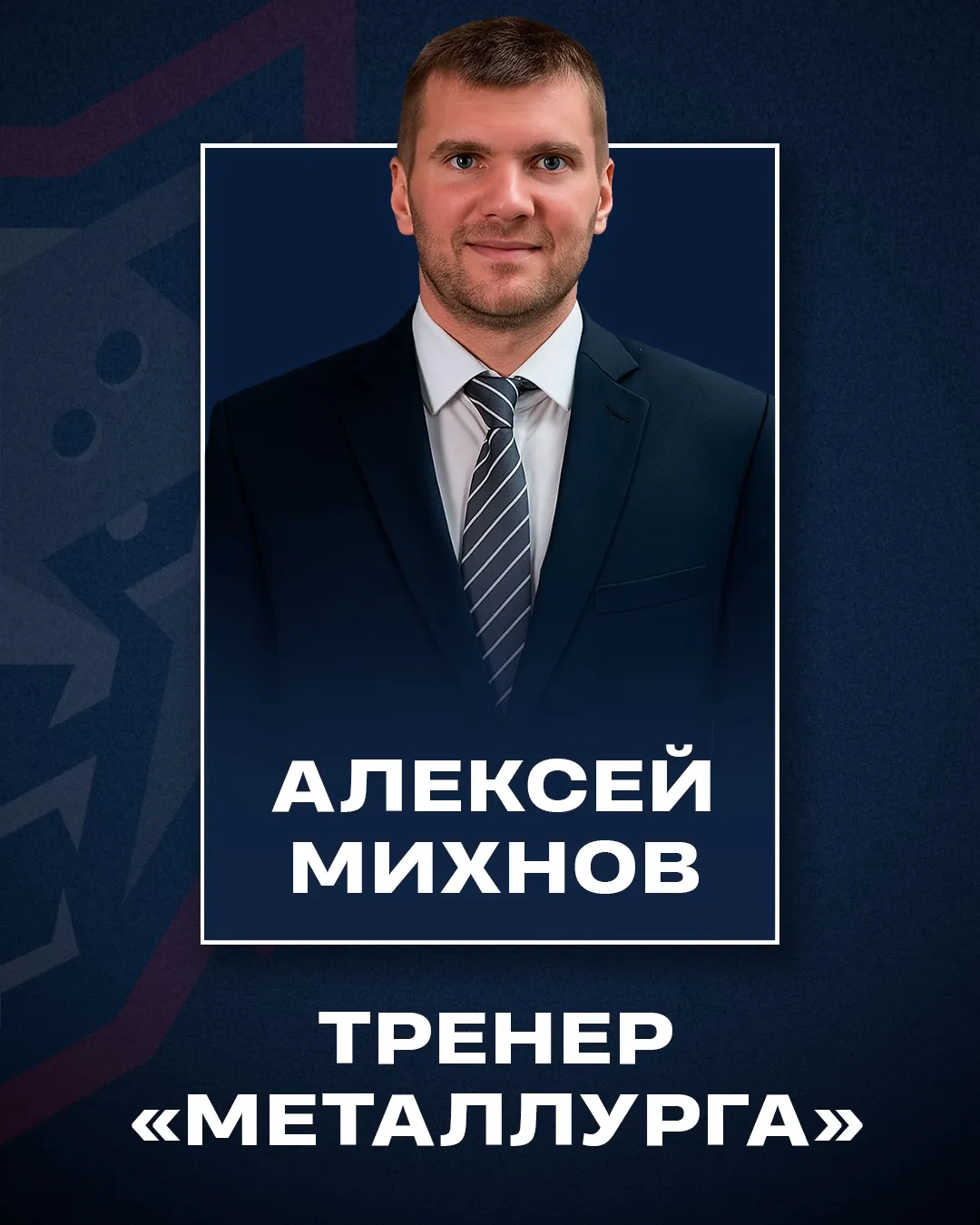 Дважды чемпион Беларуси в составе жлобинского "Металлурга" присоединился к тренерскому штабу команды