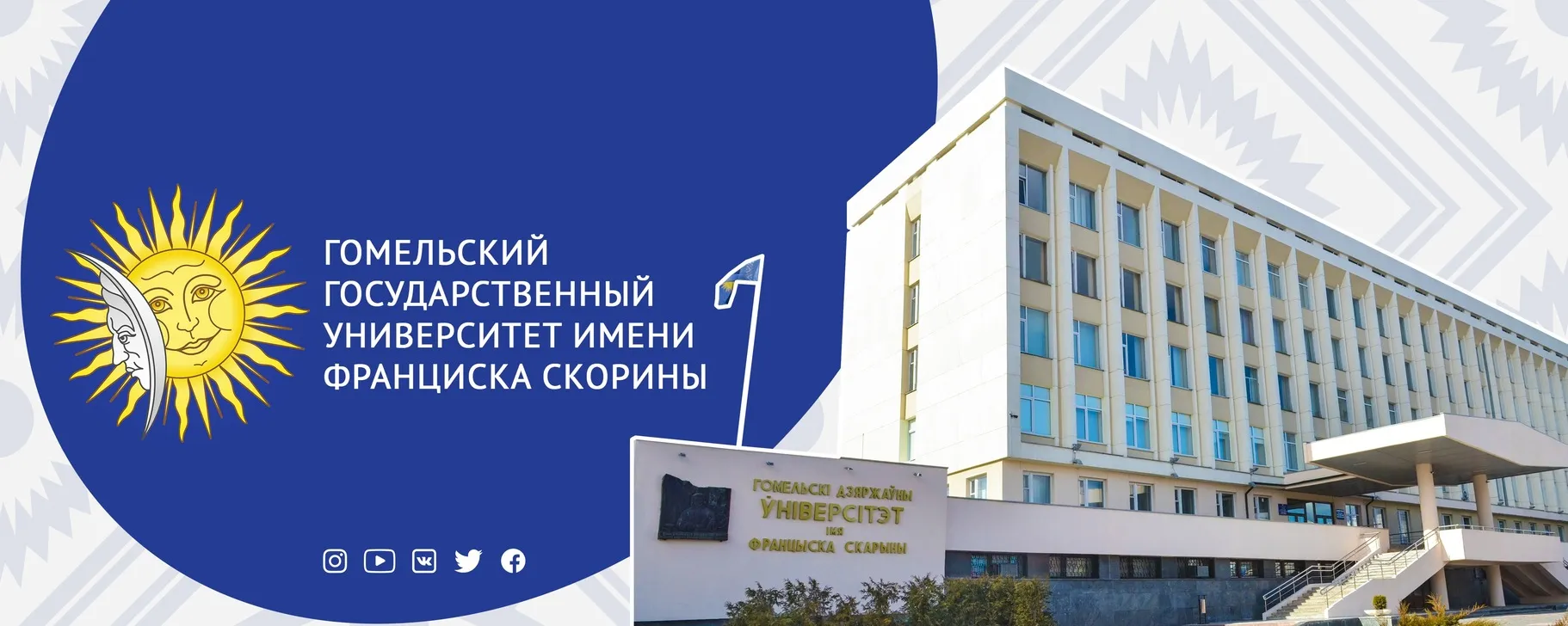 Студенты ГГУ имени Ф. Скорины в числе победителей IV международного конкурса научных, методических, творческих работ 