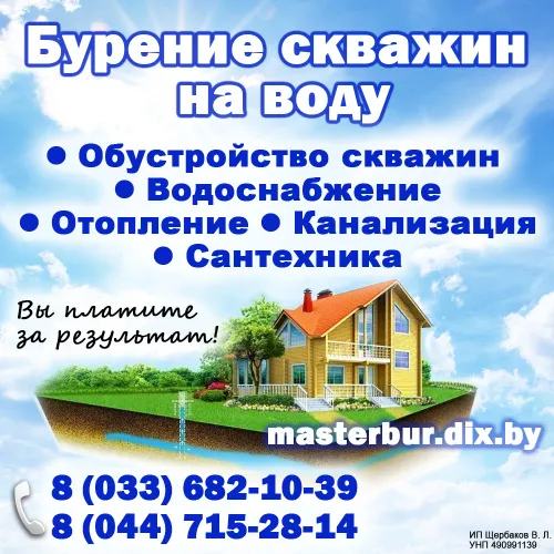 Бурение скважин на воду