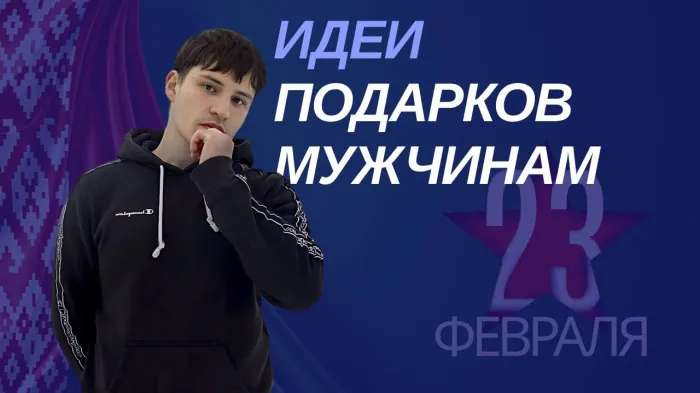 ПравдаБлог. Что подарить мужчине на 23 февраля