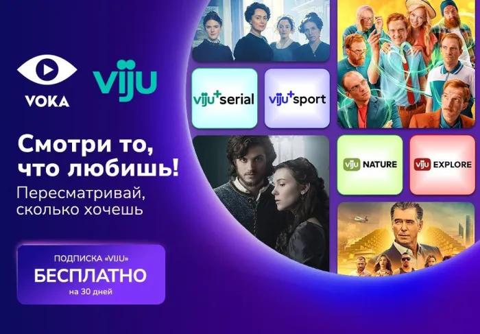 Онлайн-кинотеатр VOKA от А1 запускает новую подписку от популярного стриминга viju