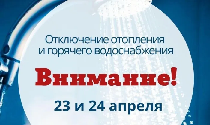 В Советском районе Гомеля 23 и 24 апреля будет временно отсутствовать отопление и горячее водоснабжение