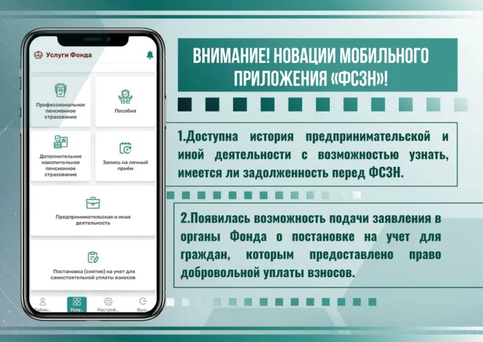 В мобильном приложении «ФСЗН» появились новые функции