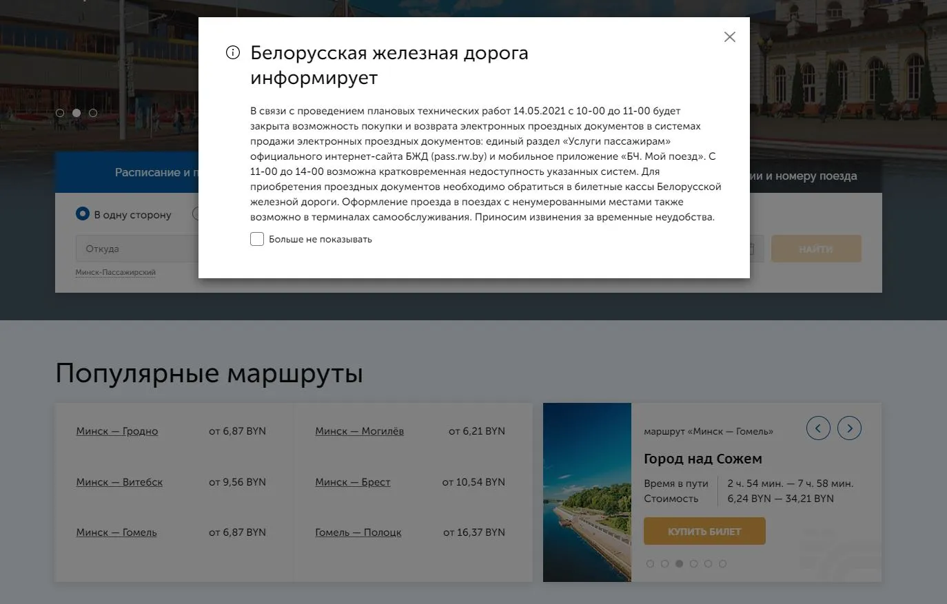 Утром 14 мая БЖД не будет продавать билеты через интернет