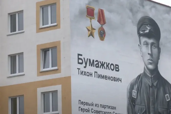На Гомельщине создали мурал белорусскому партизану Тихону Бумажкову