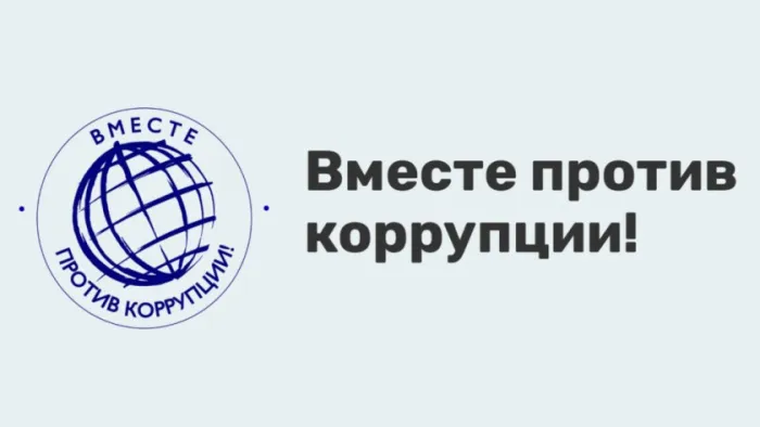 Прокуратура Гомельской области приглашает принять участие в международном конкурсе «Вместе против коррупции!»