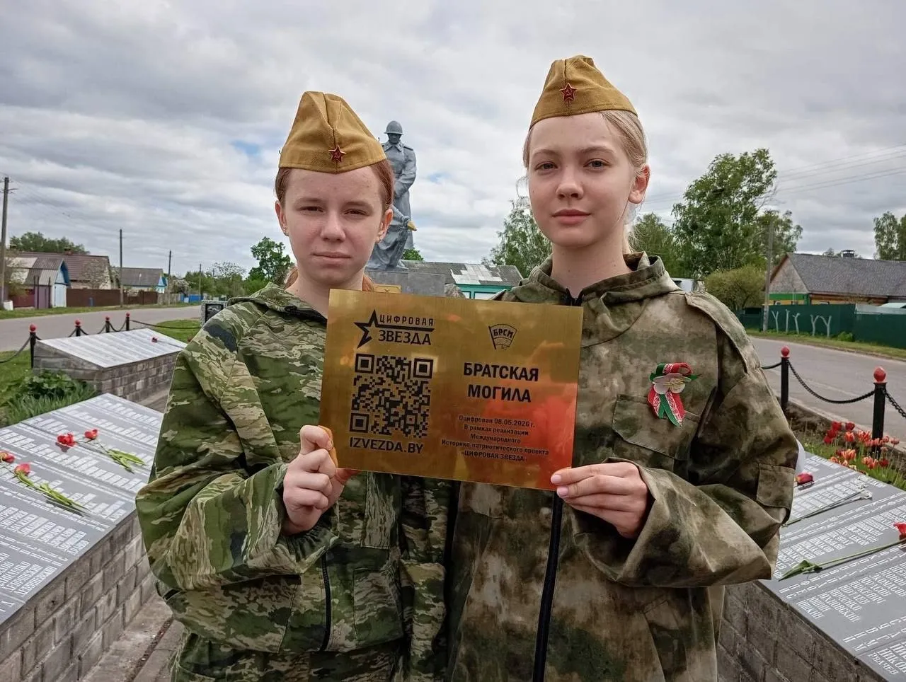В Жлобинском районе появилась «цифровая звезда» на братской могиле советских воинов и партизан