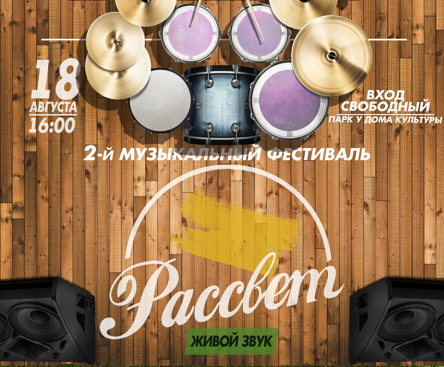 Буда-Кошелево готовится к музыкальному фестивалю «Рассвет»
