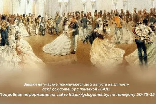 Бал гомельчан состоится в областном центре 10 августа