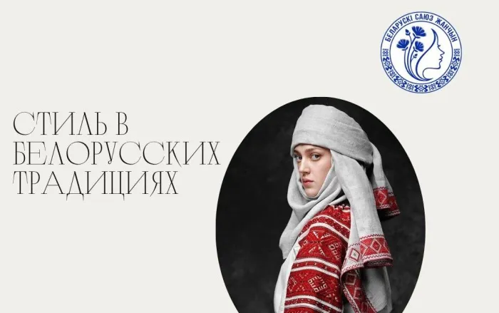 На Гомельщине стартует творческий конкурс «Стиль в белорусских традициях»