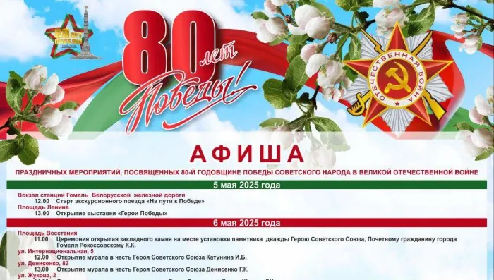 Афиша праздничных мероприятий, посвященных 9 мая