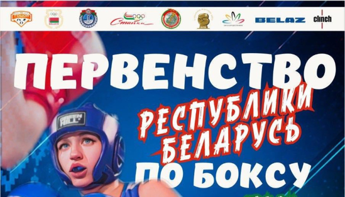 В Гомеле с 1 по 5 июня пройдет первенство Республики Беларусь по боксу среди молодежи до 23 лет