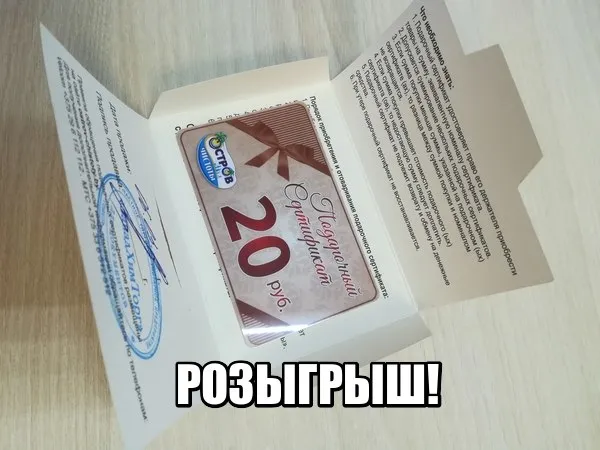 В утреннем шоу "Наши в городе" разыграют подарочный сертификат номиналом 20 рублей