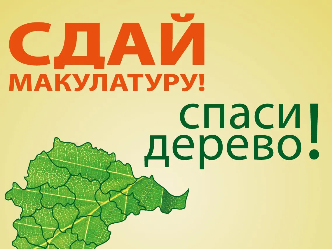 В средней школе №2 Гомеля пройдет акция по сбору макулатуры