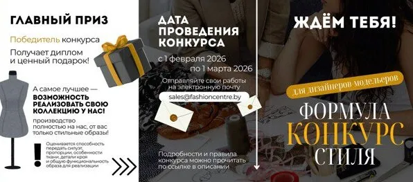 От эскиза к профессии: стартует конкурс «Формула стиля» для молодых дизайнеров