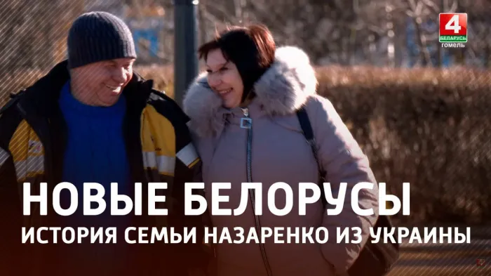 История семьи из Украины, которая нашла новый дом в Хойниках