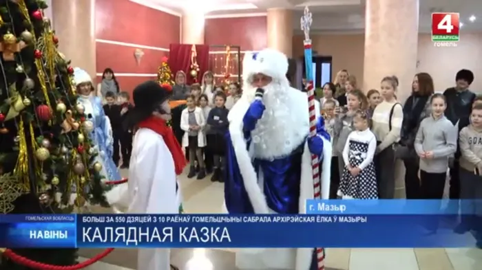 Более 550 детей из 10 районов Гомельской области собрала Архиерейская елка в Мозыре