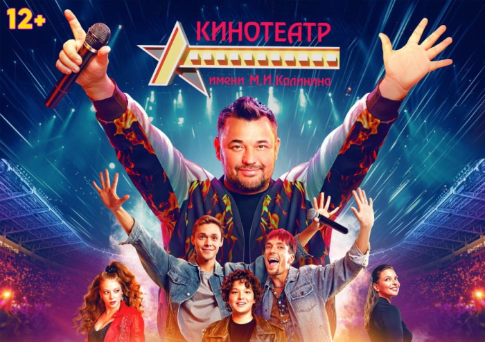 Руки вверх, это кино! В Гомеле презентуют фильм о легендарной поп-группе из 90-х