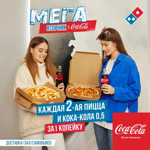 Любимый МЕГА-вторник +Coca-Cola = залог хорошего дня