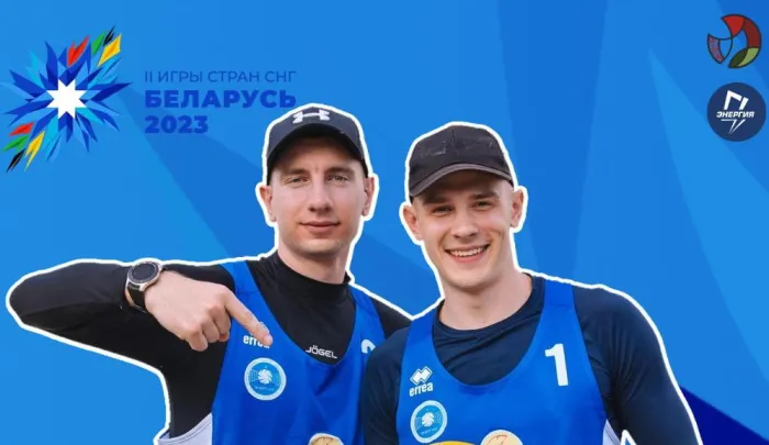 Гомельский дуэт Майоренко / Галота выиграл бронзу II Игр стран СНГ по пляжному волейболу